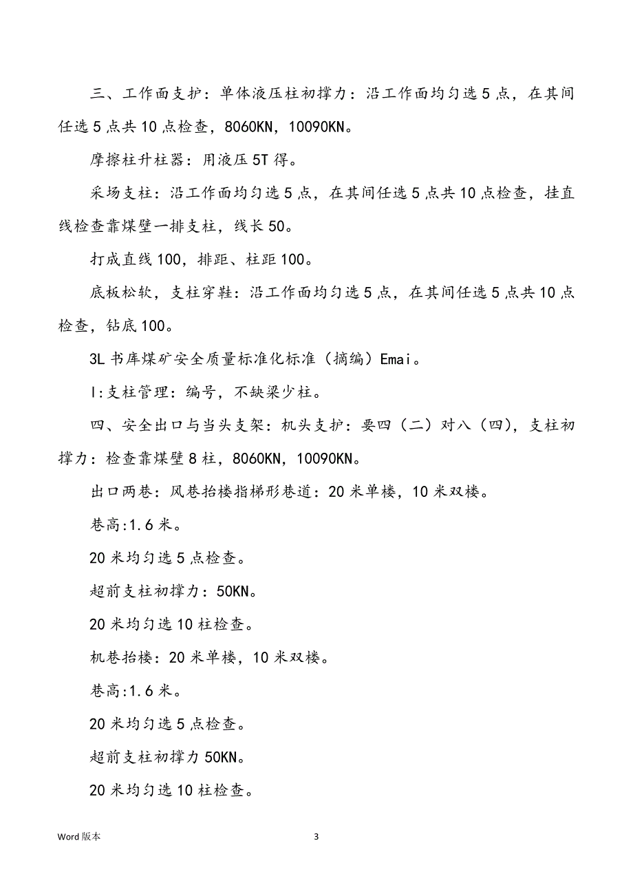 煤矿平安质量标准化标准_第3页