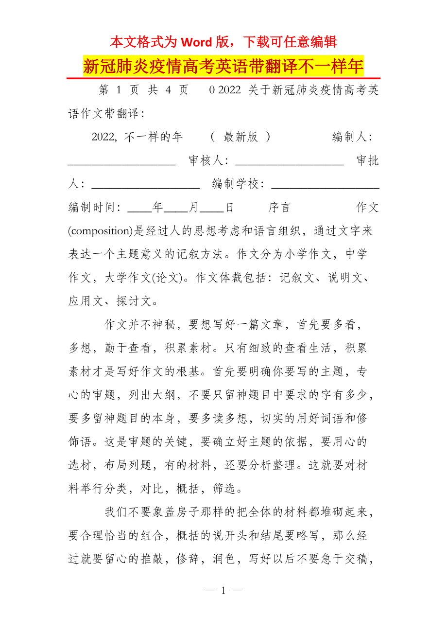 新冠肺炎疫情高考英语带翻译不一样年_第1页