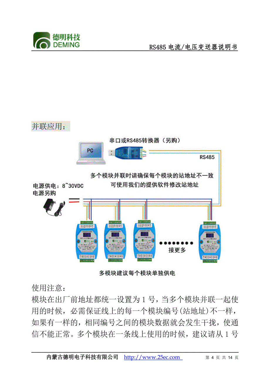 DM02 RS485电流电压变送器说明书_第4页