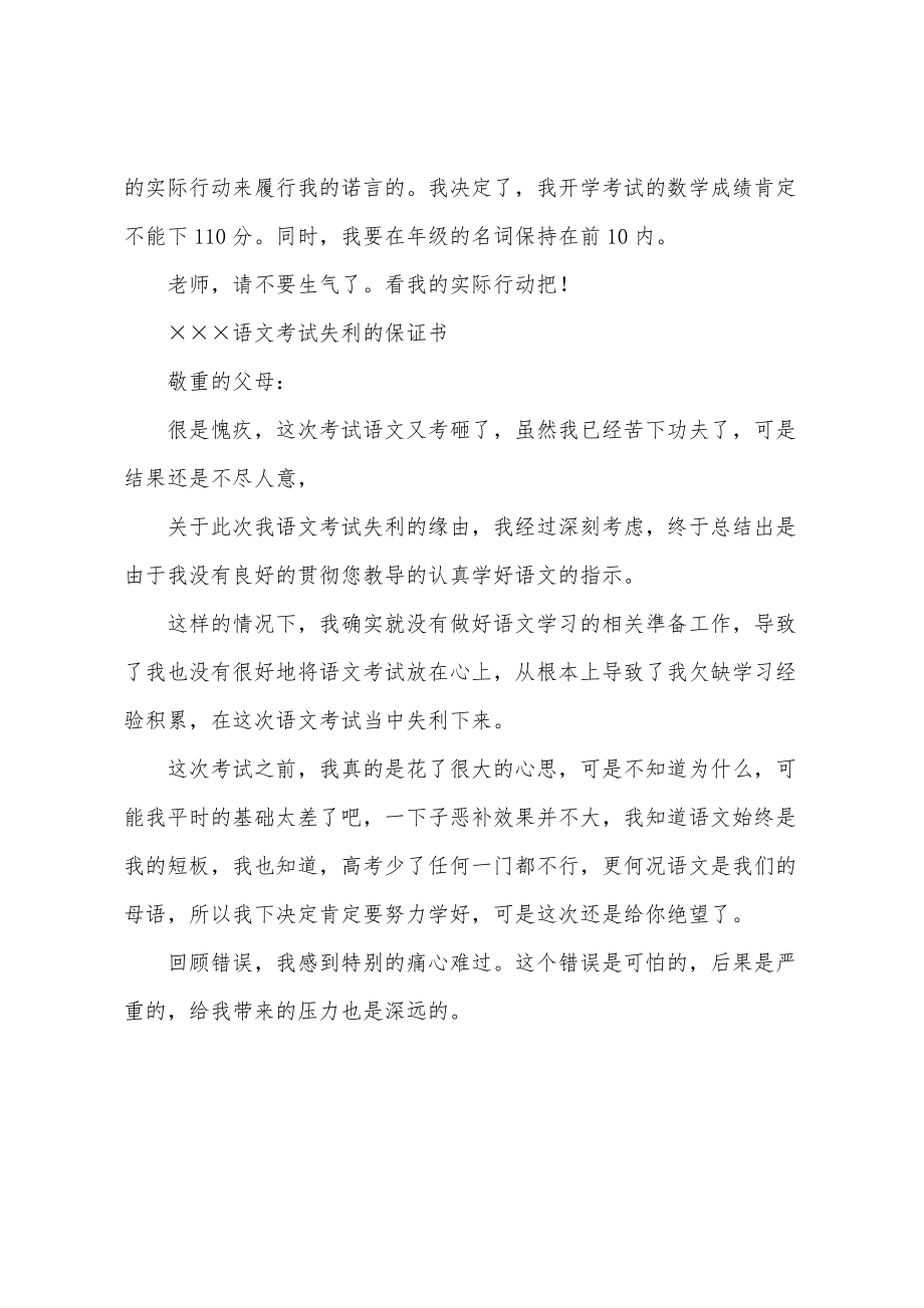 2022考试后的学习保证书_第2页