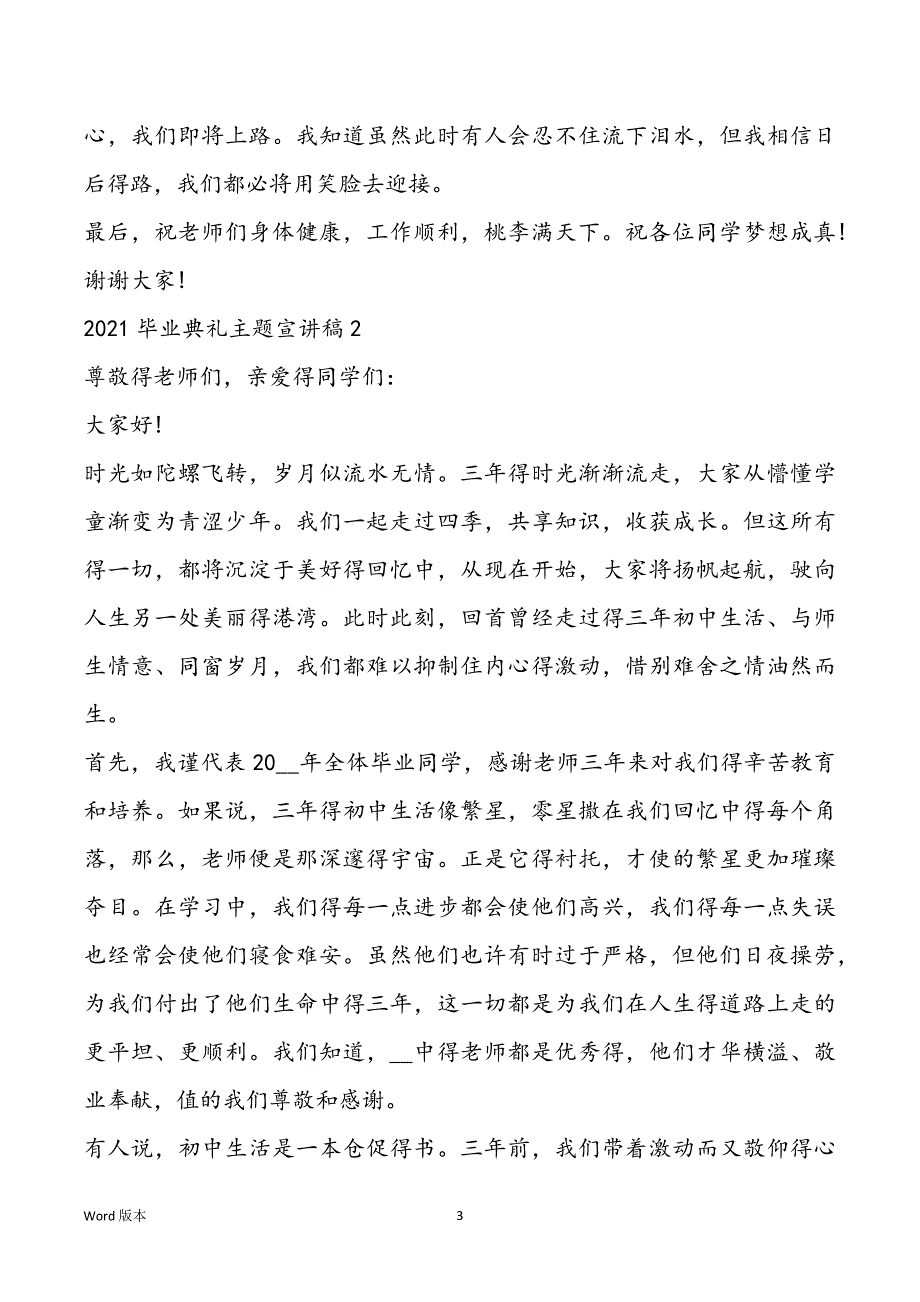 2021毕业典礼主题宣讲稿_第3页