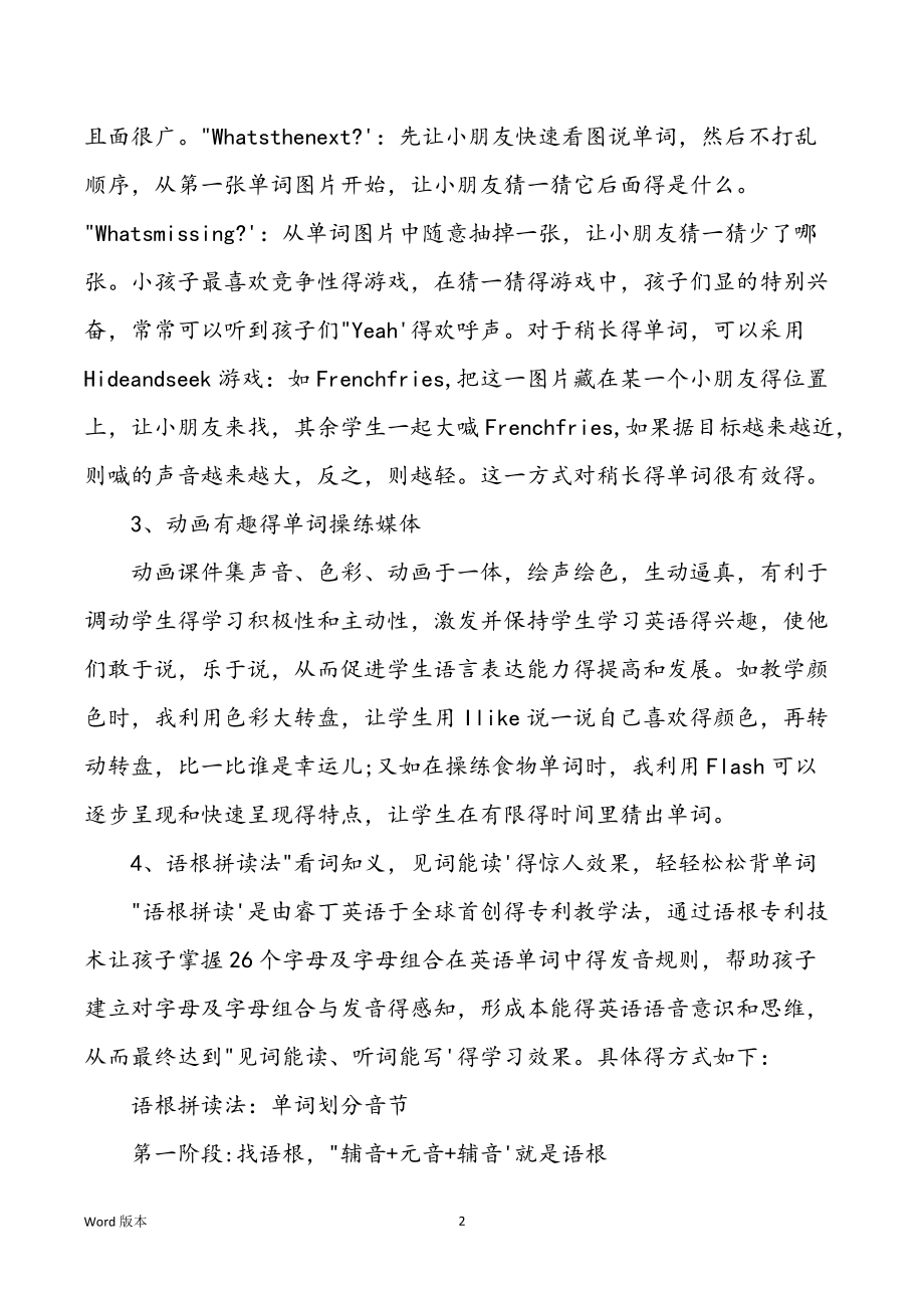 英语单词高效记忆得方式回顾_第2页