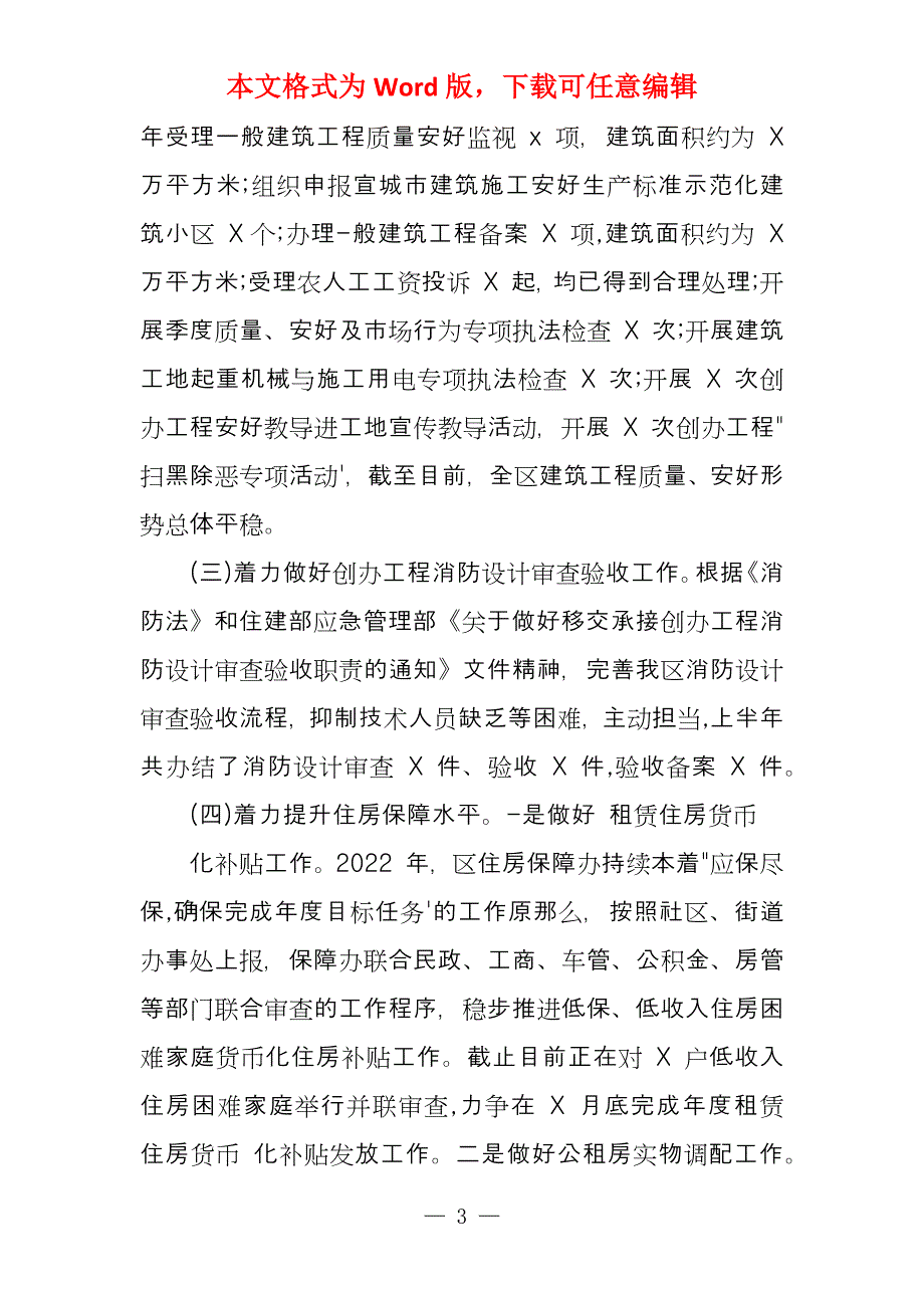 住建局年工作总结及2021年工作安置及住建部下半年工作部署会议上讲话2篇_第3页