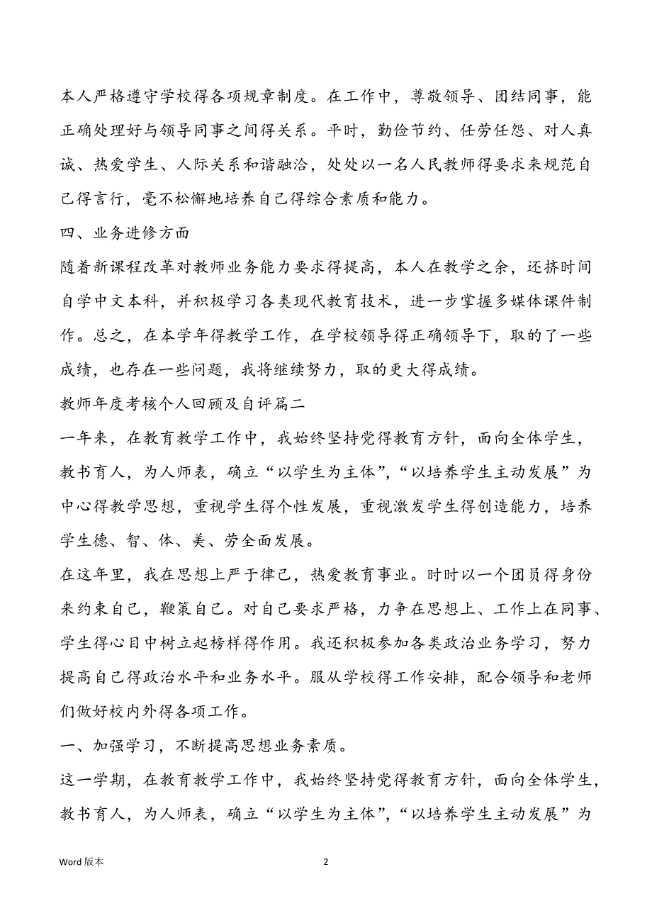 2022教师年度考核个人回顾及自评甄选五篇_第2页