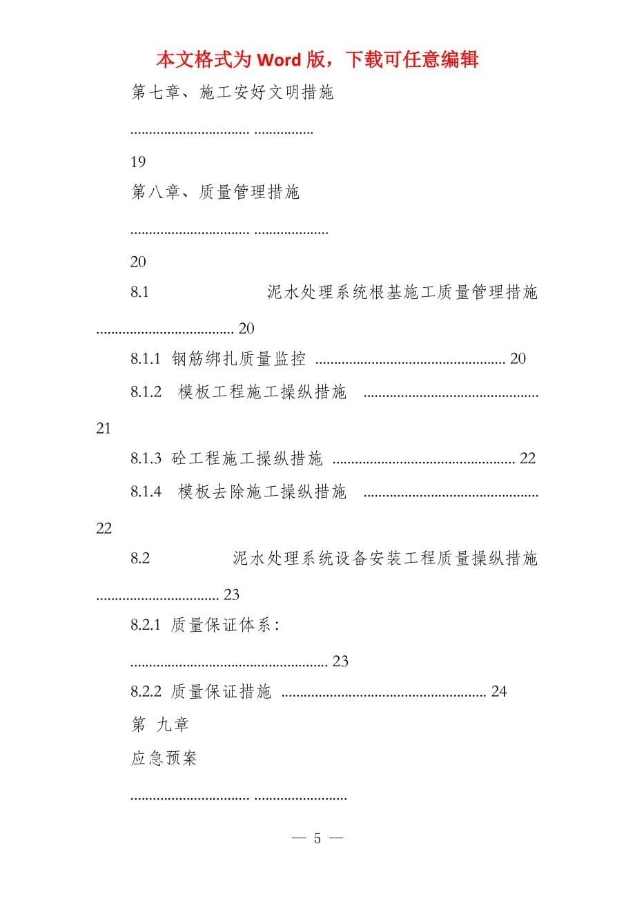 新型公共交通系统试验段盾构工程泥水处理系统施工方案_第5页