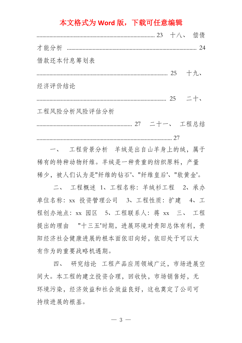 羊绒衫工程财务分析_第3页