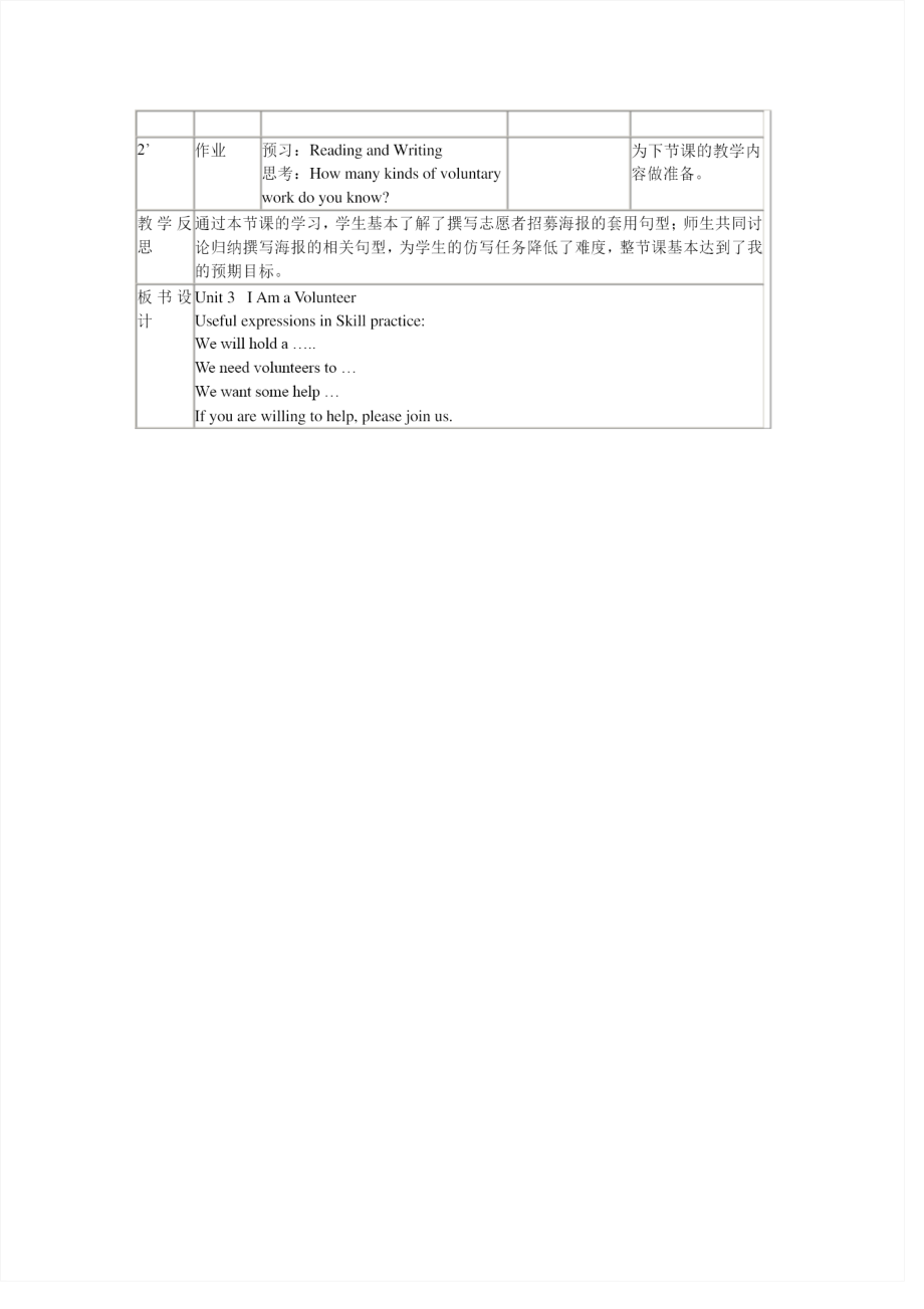 最新中职英语第二册教案：Unit3IAmaVolunteer02英语_第3页