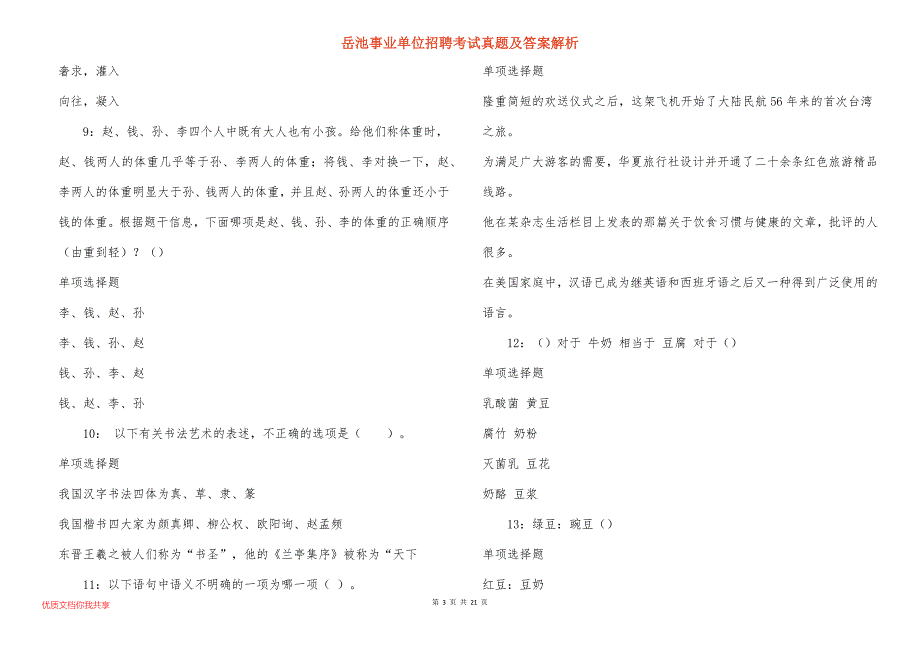 岳池事业单位招聘考试真题及答案解析_2_第3页