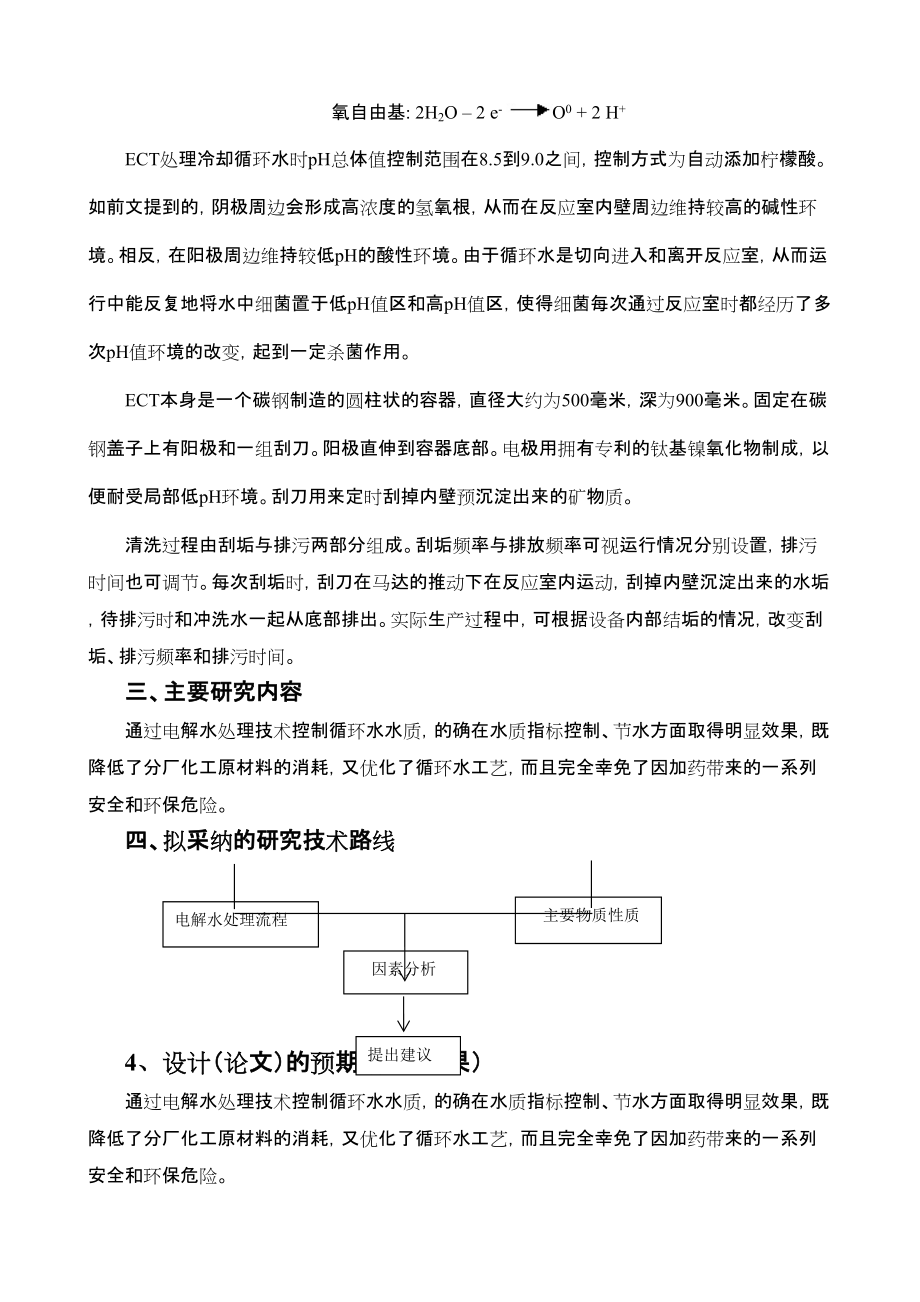 天然气净化厂电解水处理技术的优化使用_第4页