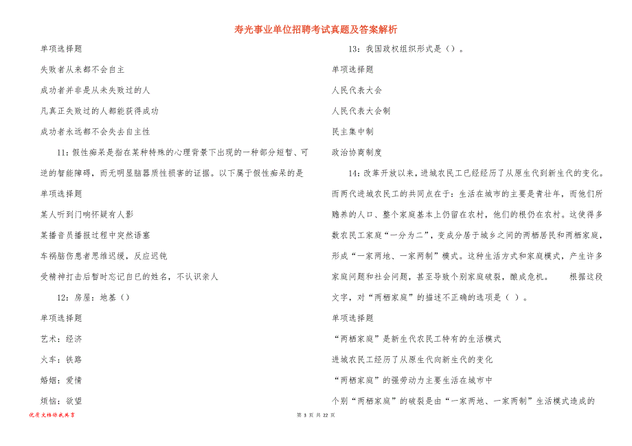 寿光事业单位招聘考试真题及答案解析_4_第3页