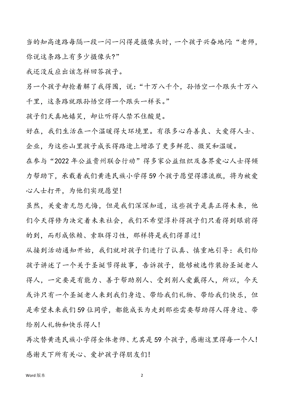 爱心宣讲稿600字最新集锦_第2页