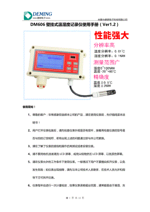 DM606壁挂式温湿度记录仪用户手册Ver1.1