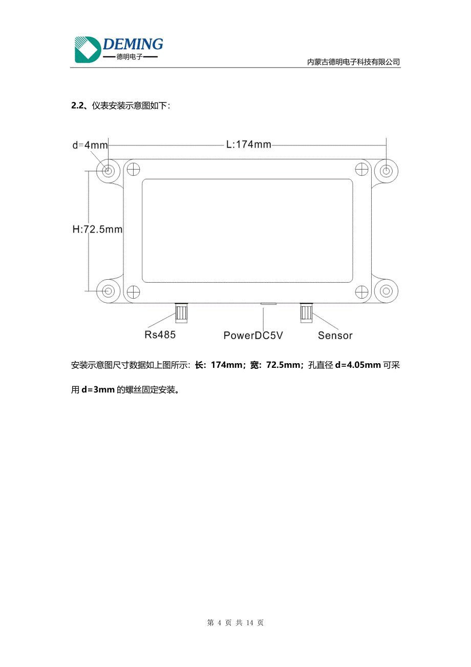 DM606壁挂式温湿度记录仪用户手册Ver1.1_第4页
