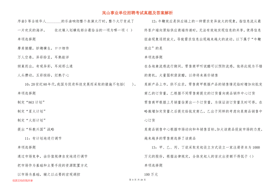 岚山事业单位招聘考试真题及答案解析_8_第3页