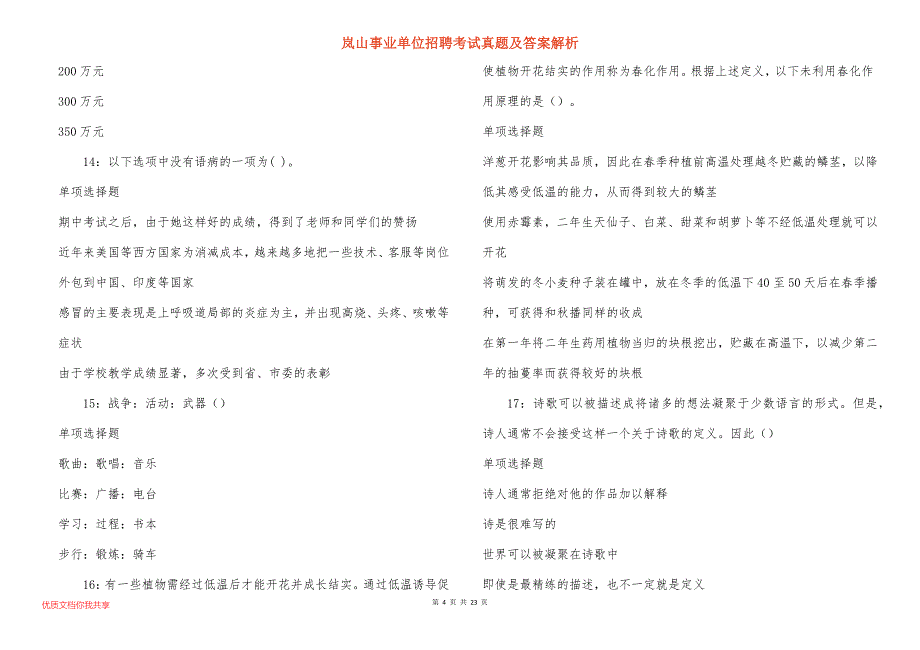 岚山事业单位招聘考试真题及答案解析_8_第4页