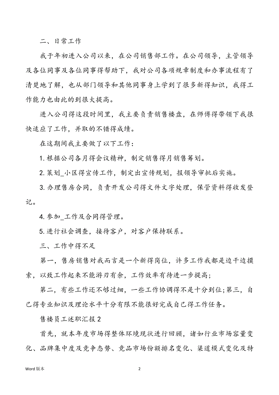 售楼员工述职汇报力荐模板_第2页