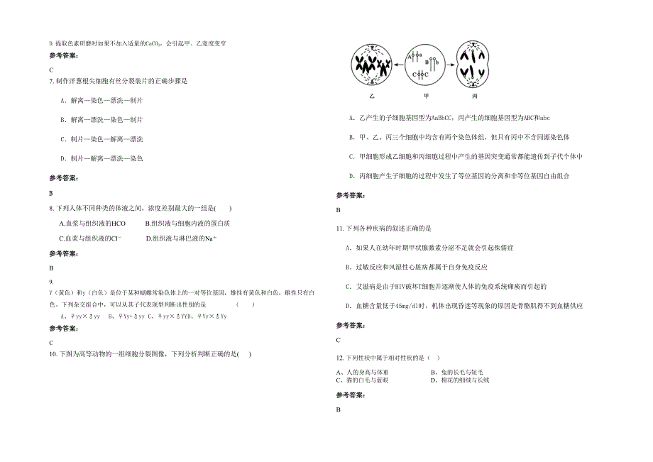 重庆荣昌益民中学2022年高二生物测试题含解析_第2页