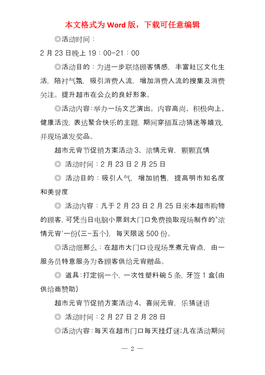 元宵节促销计划方案,元宵节活动促销方案_第2页