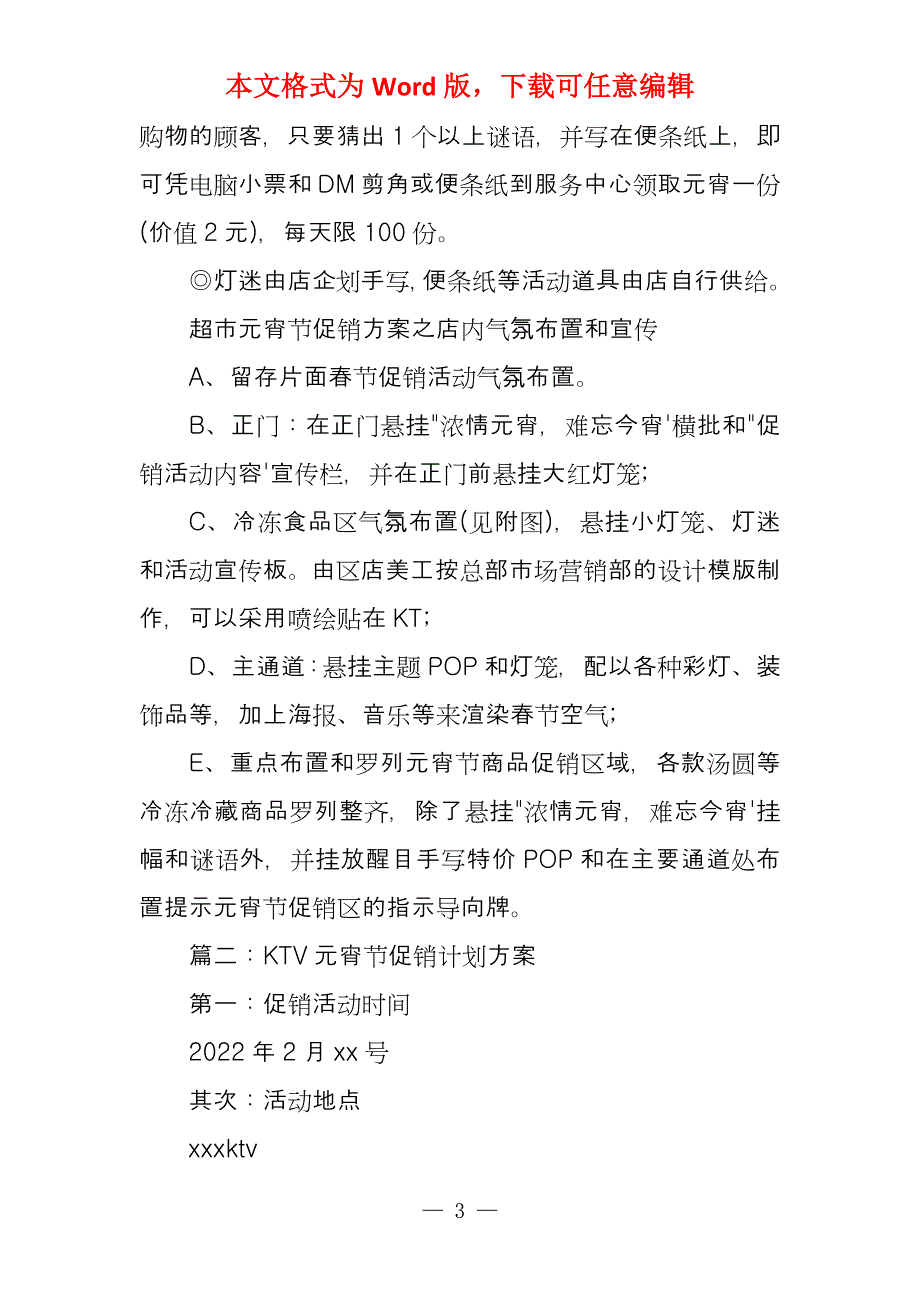 元宵节促销计划方案,元宵节活动促销方案_第3页