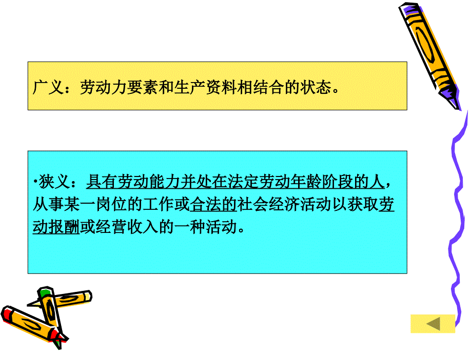 社会保障概论第三章失业保险_第4页