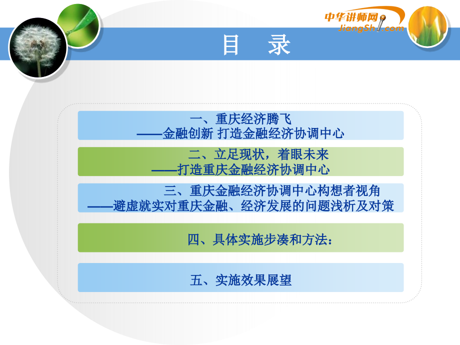 打造金融、经济协调中心助推重庆经济培训课件_第2页