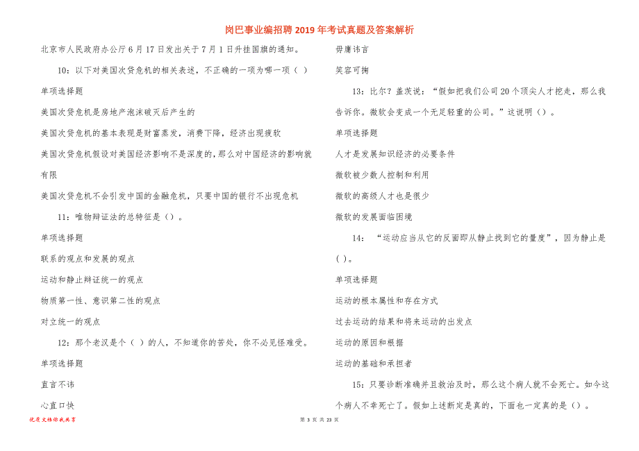 岗巴事业编招聘2019年考试真题及答案解析_4_第3页