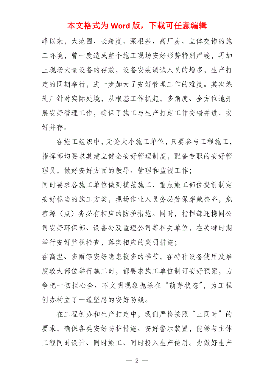 有关企业半年工作总结范本2021_第2页