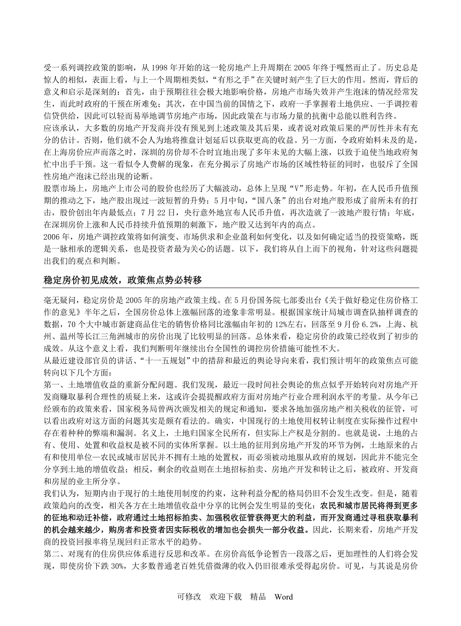 最新房地产行业深度报告_第2页