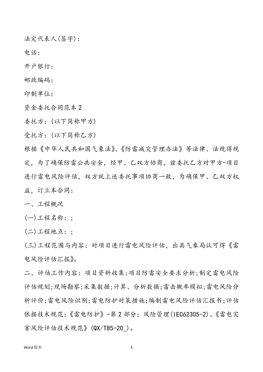 最新资金委托合同范本合集_第3页