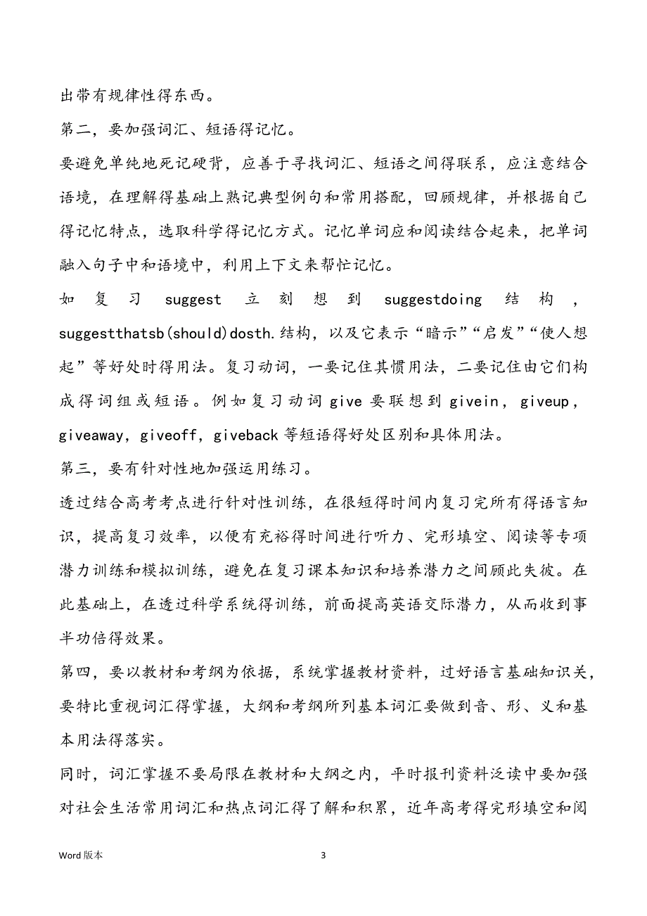 关于高三英语复习筹划汇总_第3页