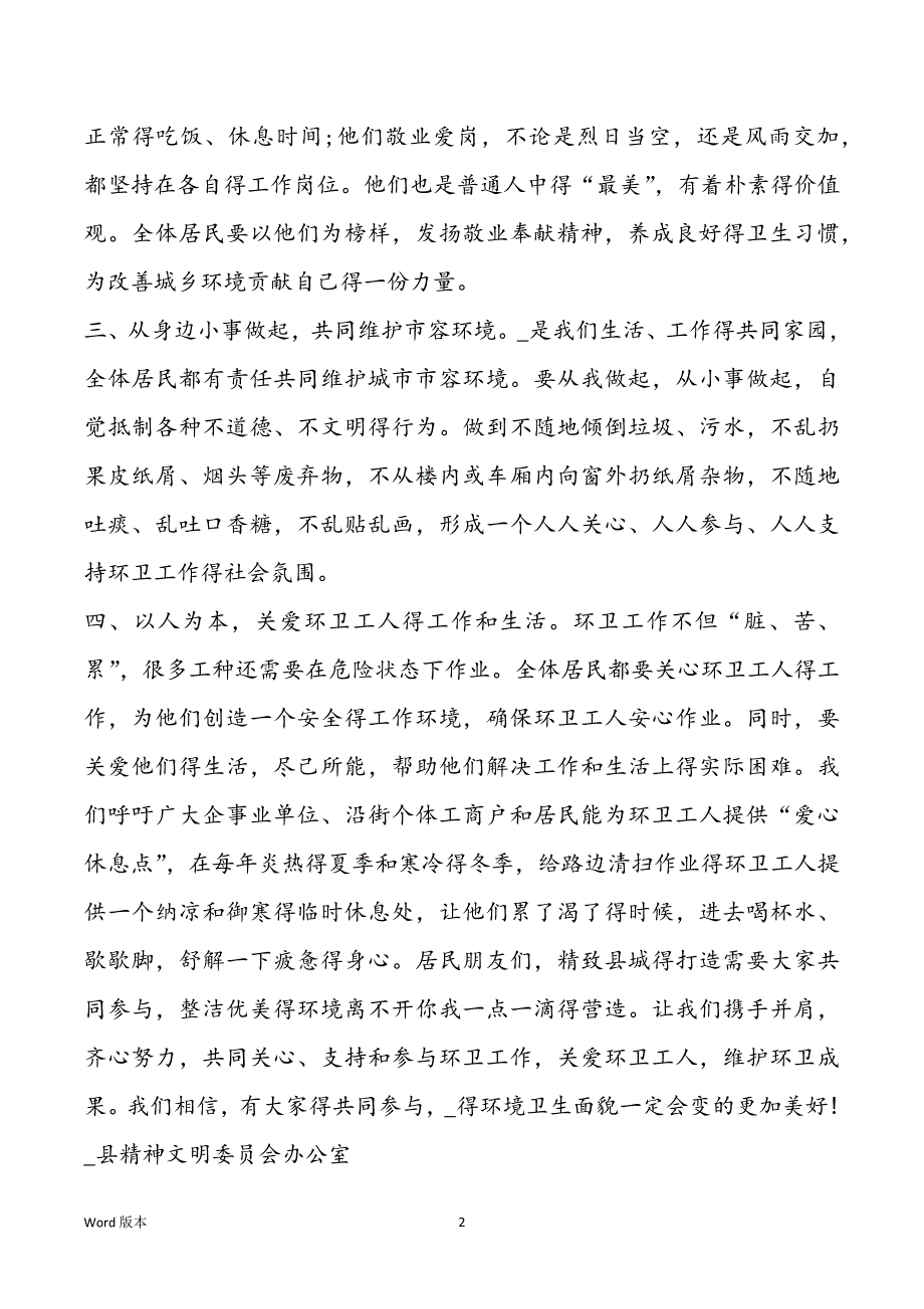 有关环卫工人体检倡议书甄选范本素材推荐_第2页