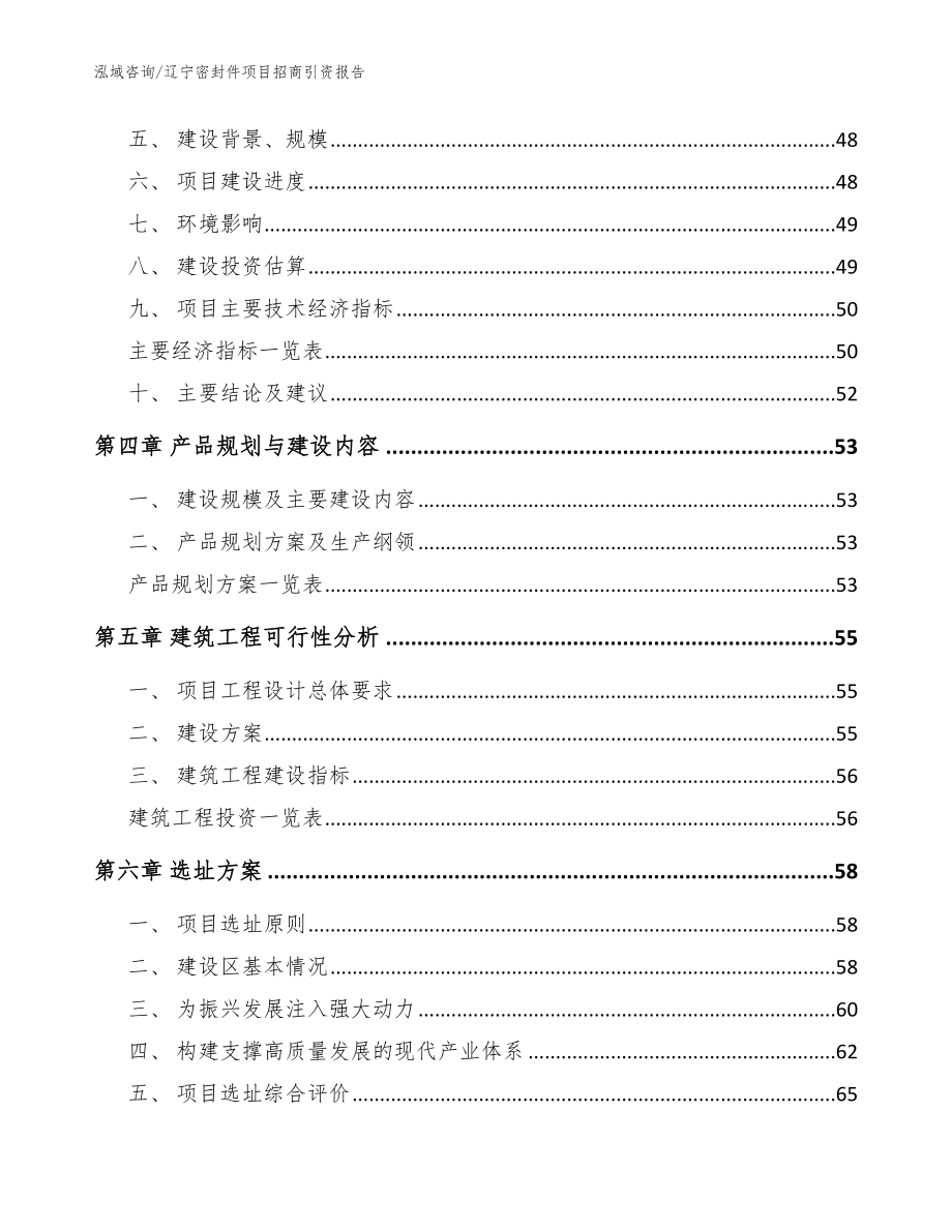 辽宁密封件项目招商引资报告模板_第3页