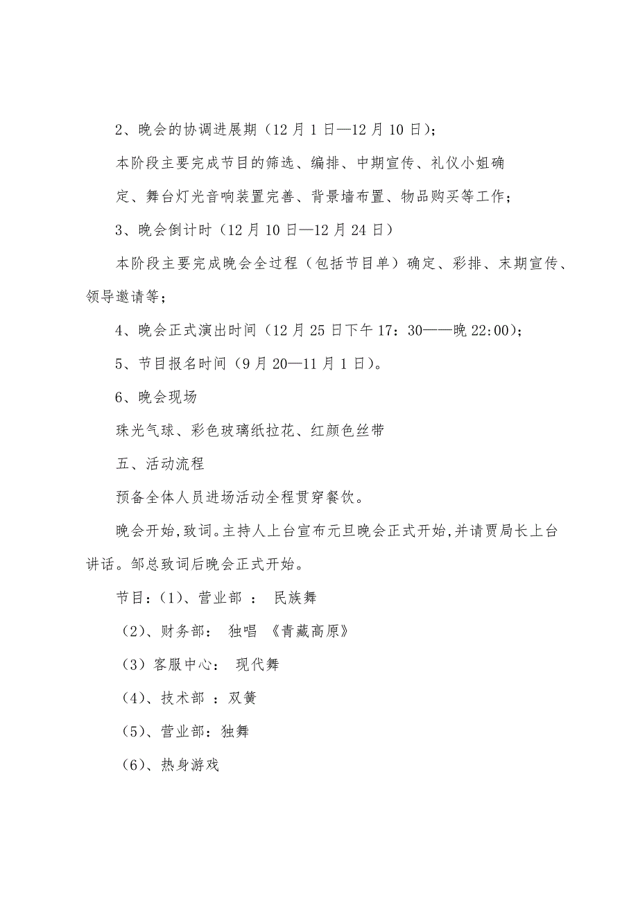 2022年唯爱婚庆公司元旦晚会策划书_第2页