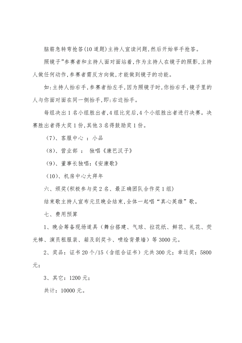 2022年唯爱婚庆公司元旦晚会策划书_第3页