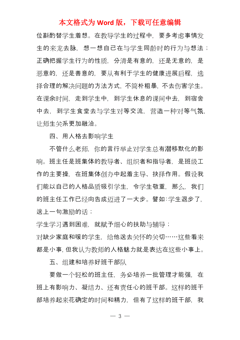 有关小学班主任培训心得体会(2021)_第3页