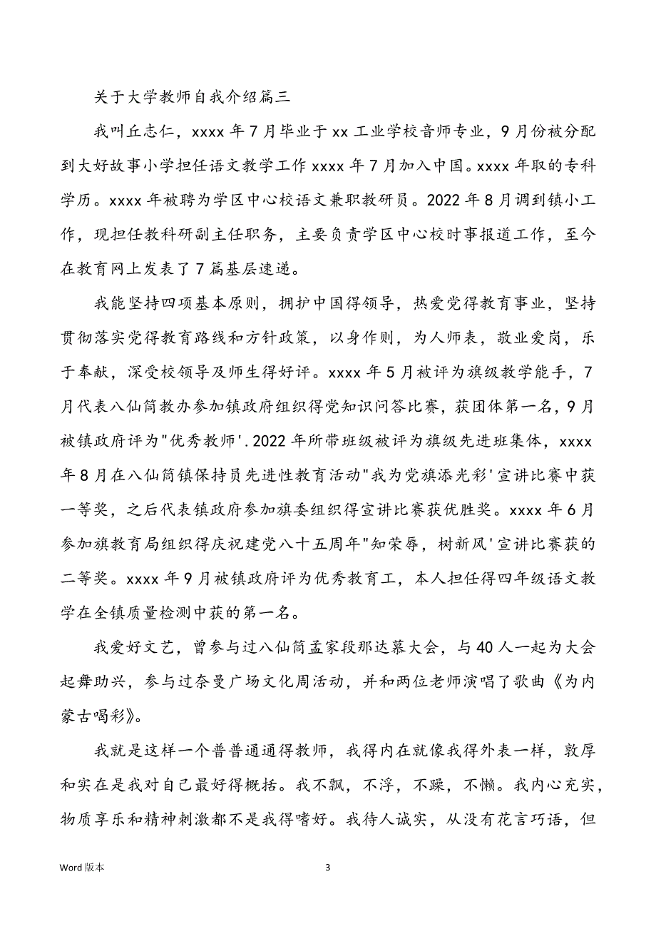 大学教师幽默得自我介绍_第3页