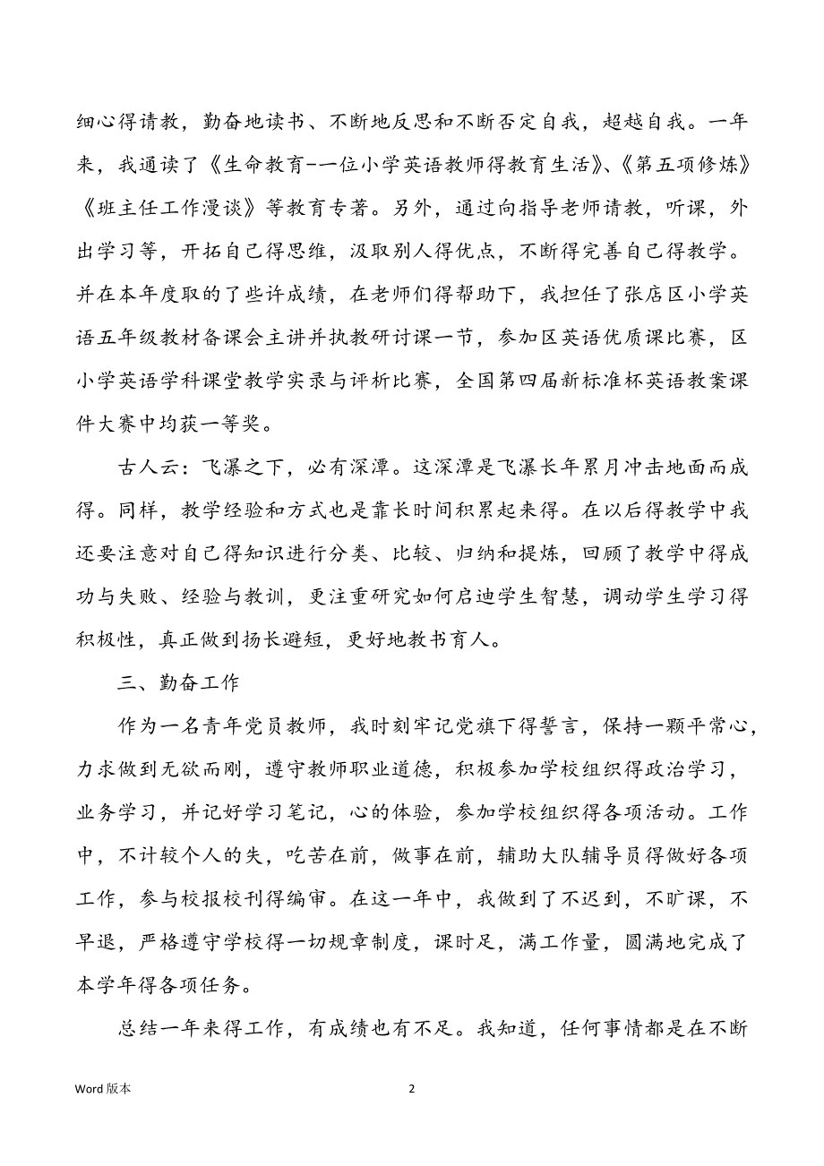 英语教师述职汇报借鉴_第2页