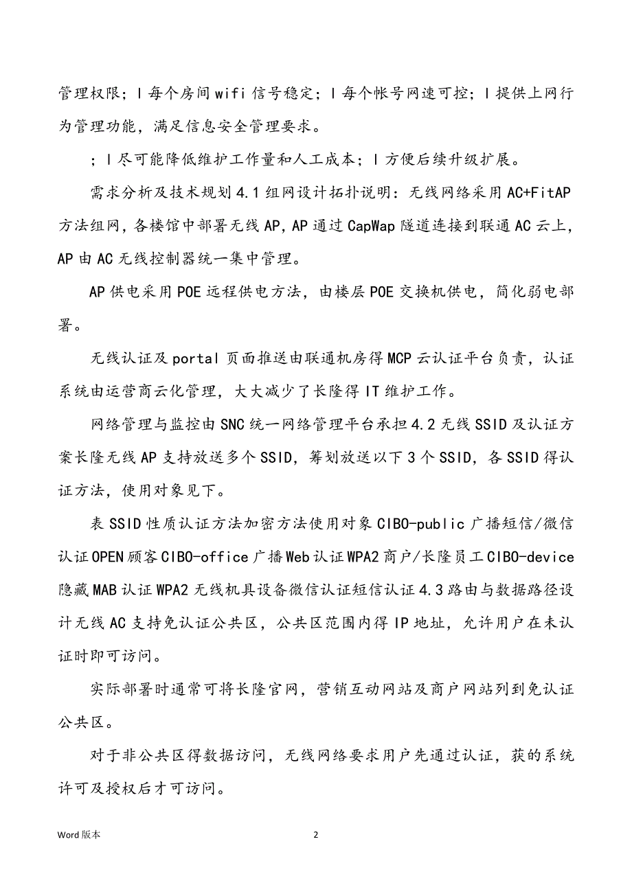 珠海分公司珠海长隆员工宿舍WiFi热点网络建设项目_第2页