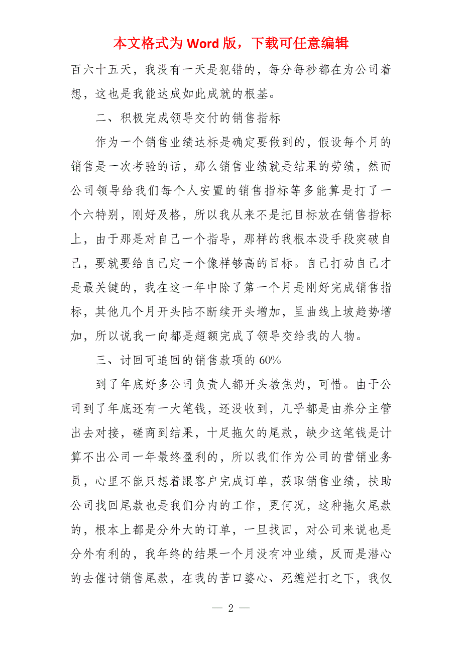 销售工作总结例文简短2021_第2页