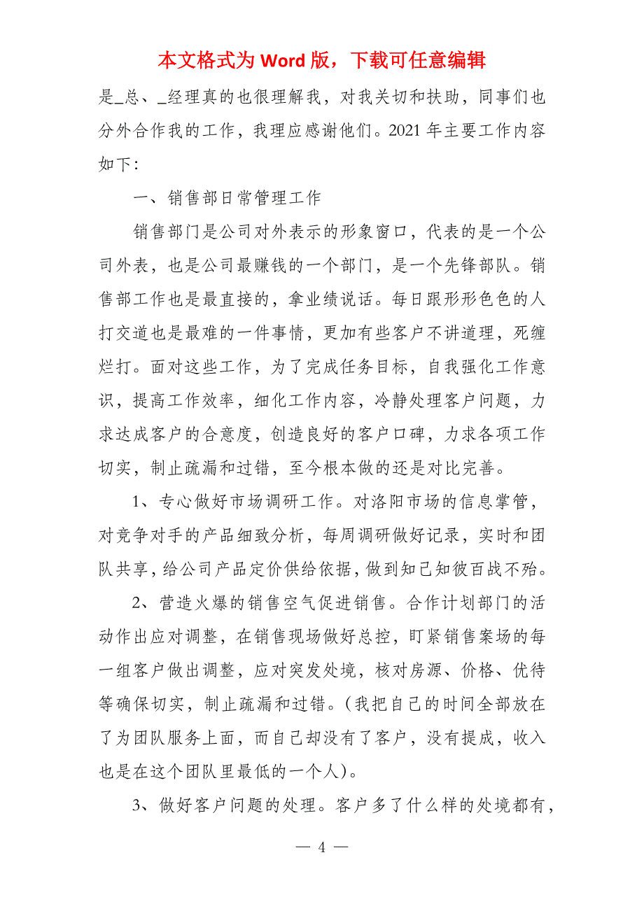 销售工作总结例文简短2021_第4页