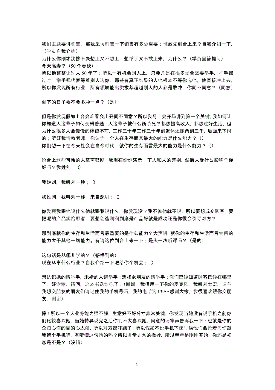 攻心销售全集_第2页