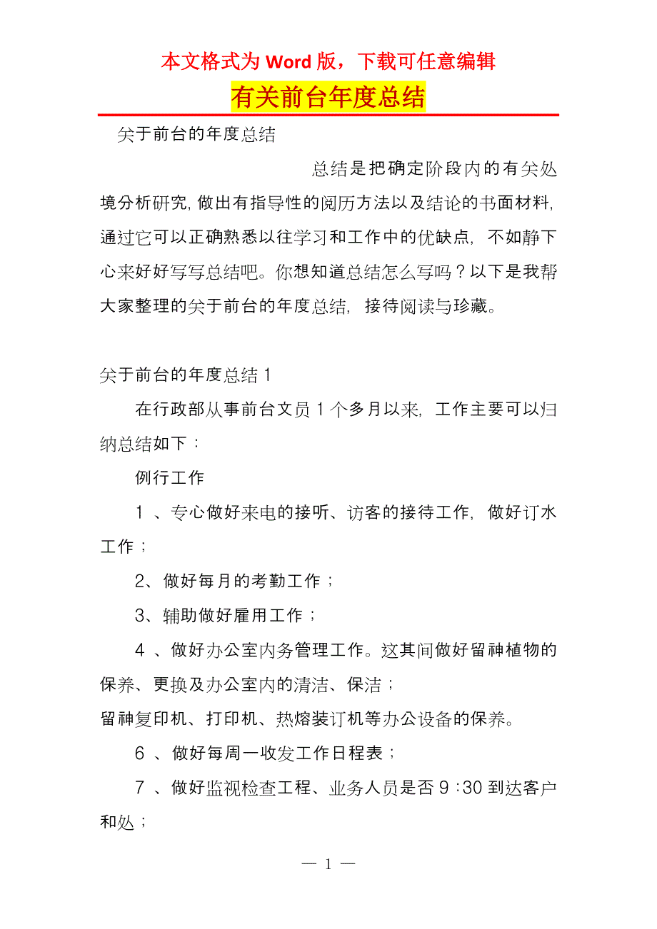 有关前台年度总结_第1页