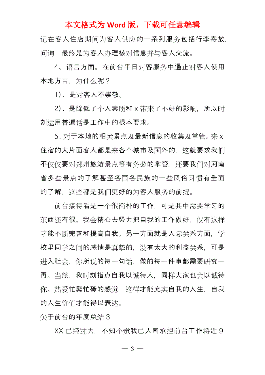 有关前台年度总结_第3页