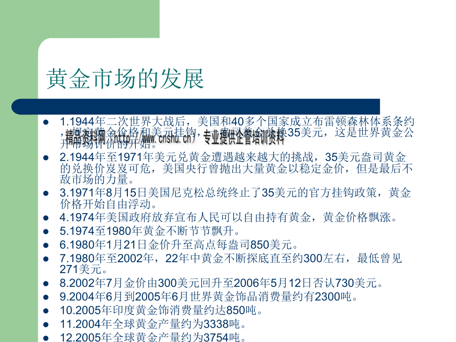 金融投资与资本运作综述课件_第3页