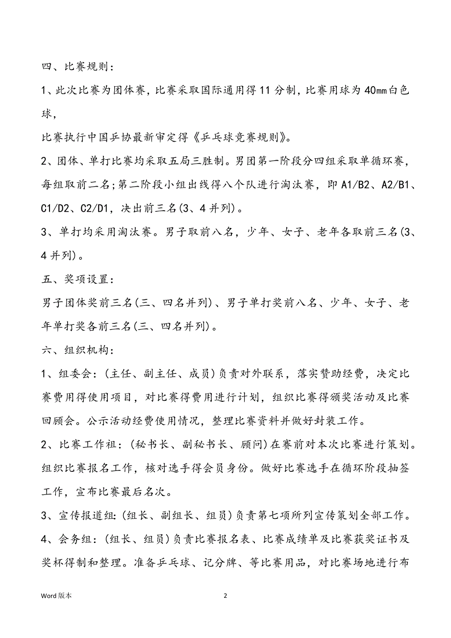 乒乓球赛事策划怎样做_第2页