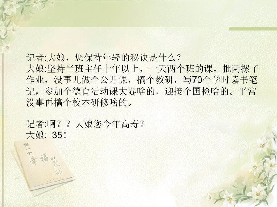 教师的诗意生活课件_第5页