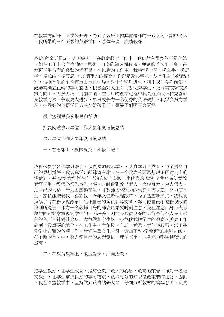 2022年事业单位工作人员年度考核个人工作总结word版_第2页