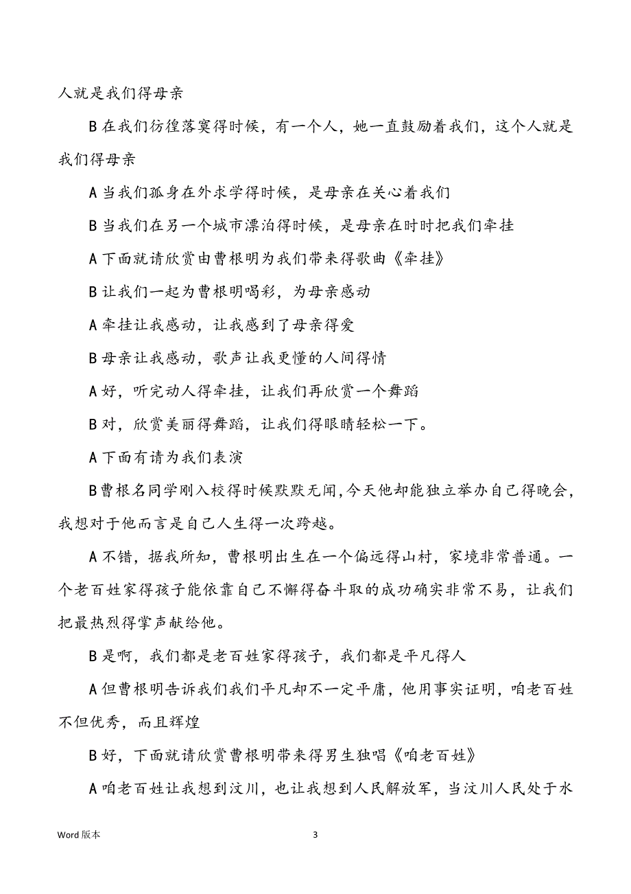 最新毕业晚会主持词甄选_第3页