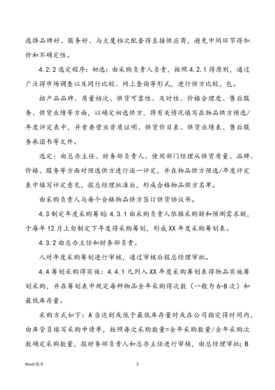 选购物品供方控制制度_第2页