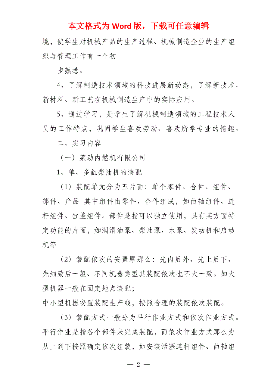 有关总坚固习报告模板汇编2020_第2页